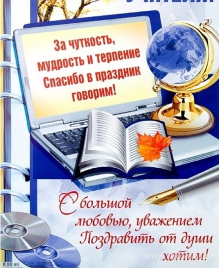 Пожелание коллеге преподавателю