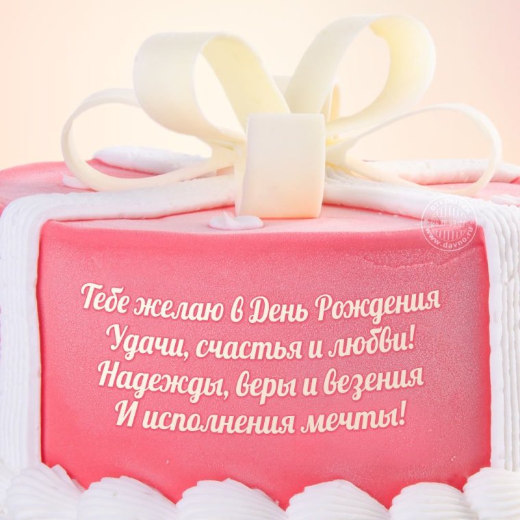 Поздравления с днём рождения