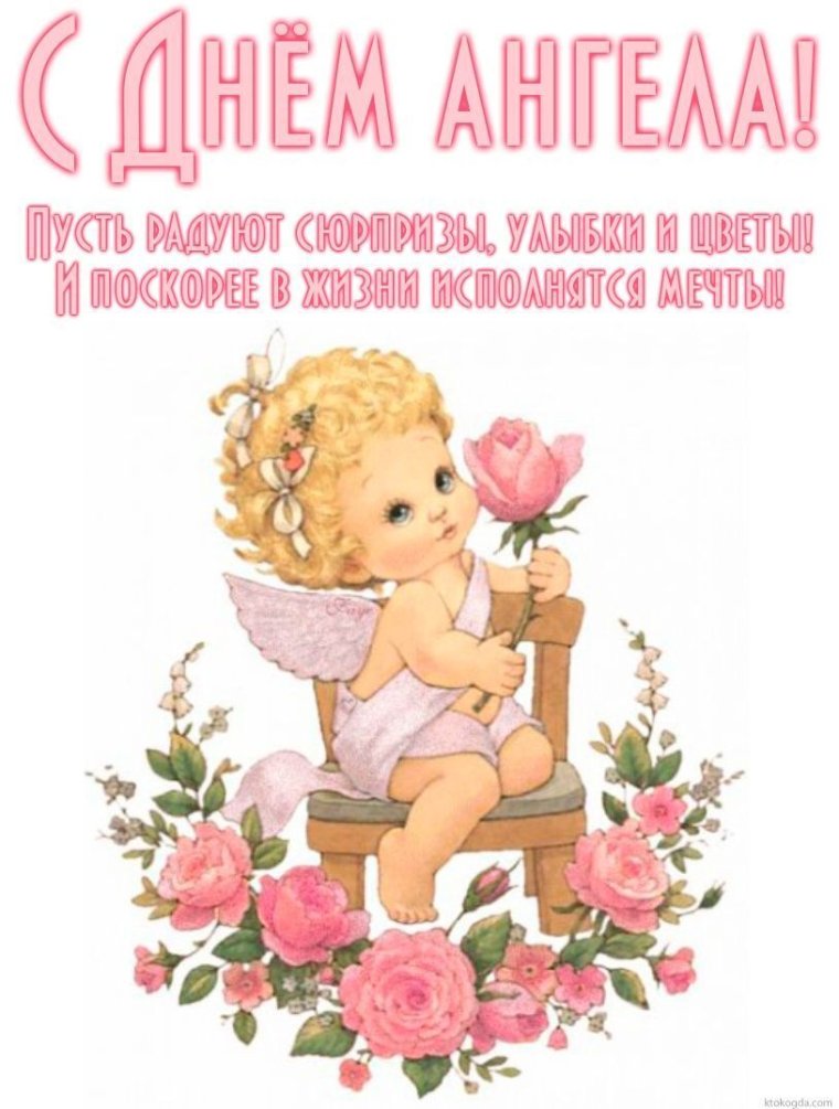 Поздравление надежде