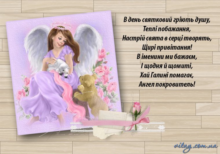 Поздравления с днём ангела Елены