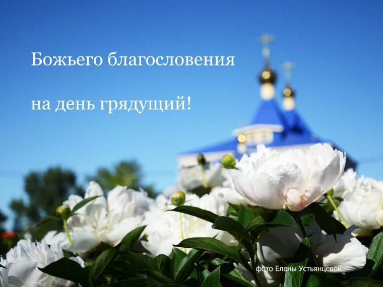 Православные поздравления с добрым утром