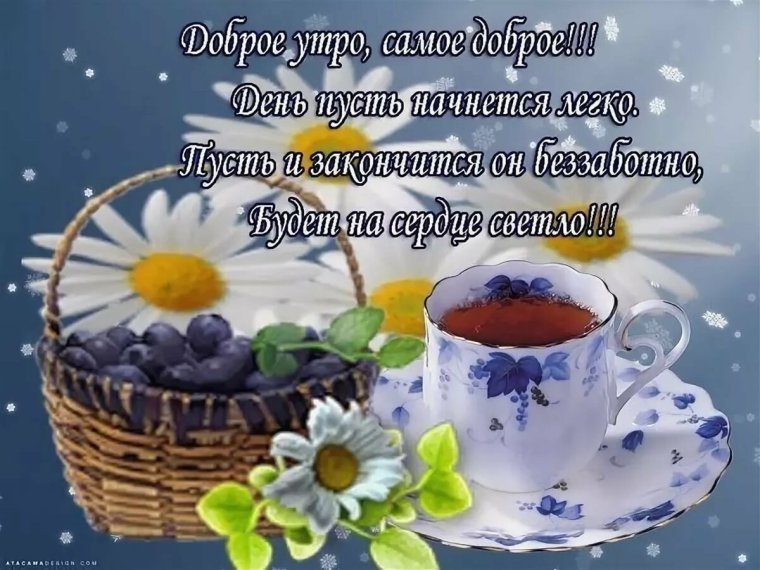 Красивое пожелание доброго утра в стихах