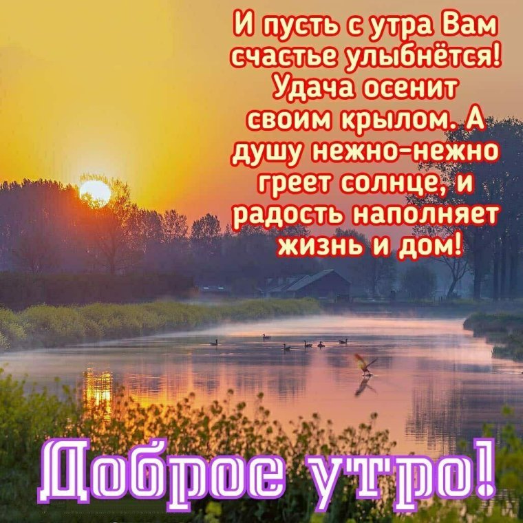 Красивые слова с добрым утром