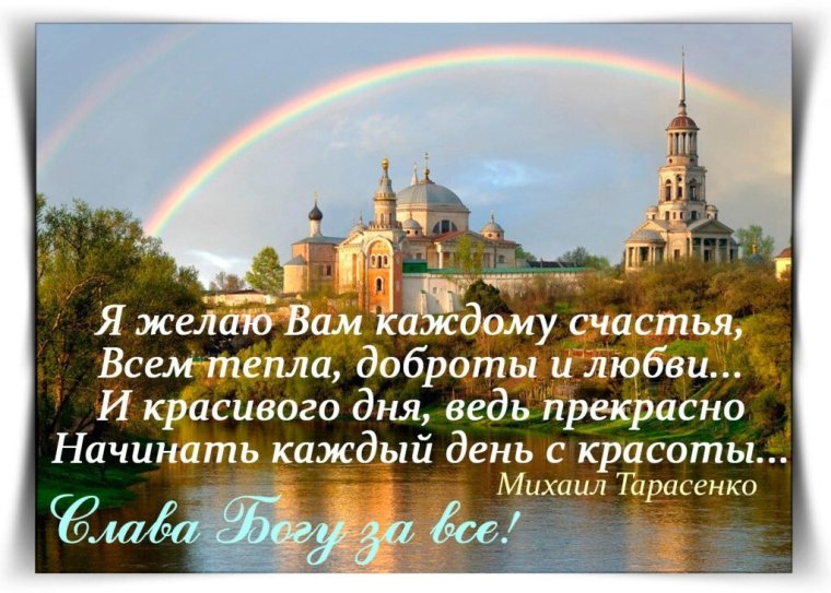 Православные пожелания на день