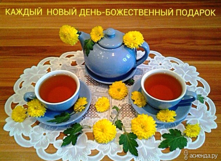 Открытки с добрым утром и благословенным днем