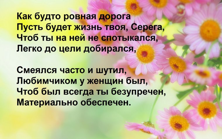 Поздравления с днём рождения мужчине Сергею