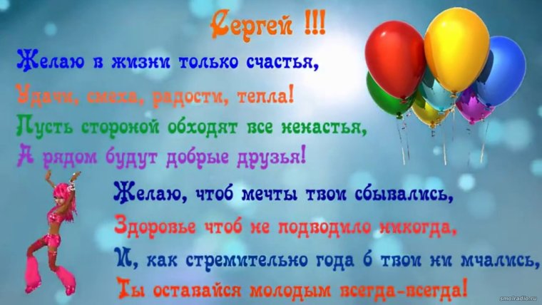 С днём рождения Сергей поздравления