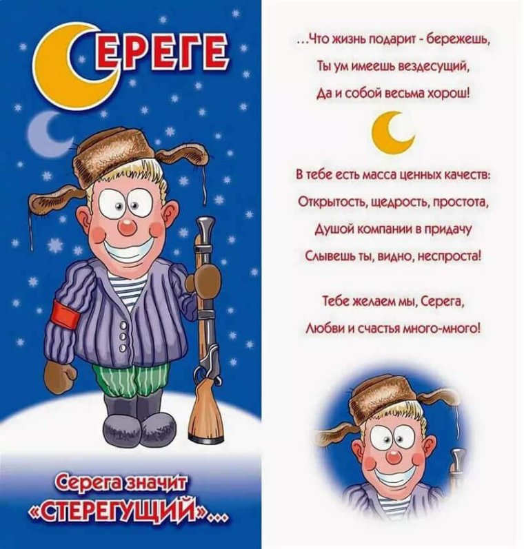 Поздравления с днём рождения Скргею