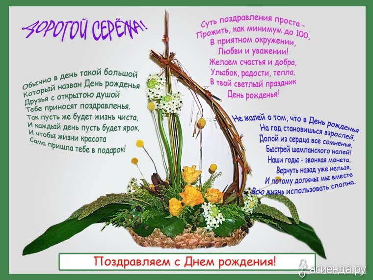 С днём рождения Сергей стихи