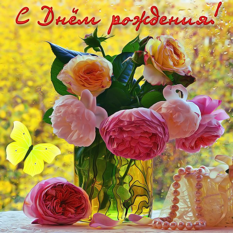 Открытки с днем рождения пионы