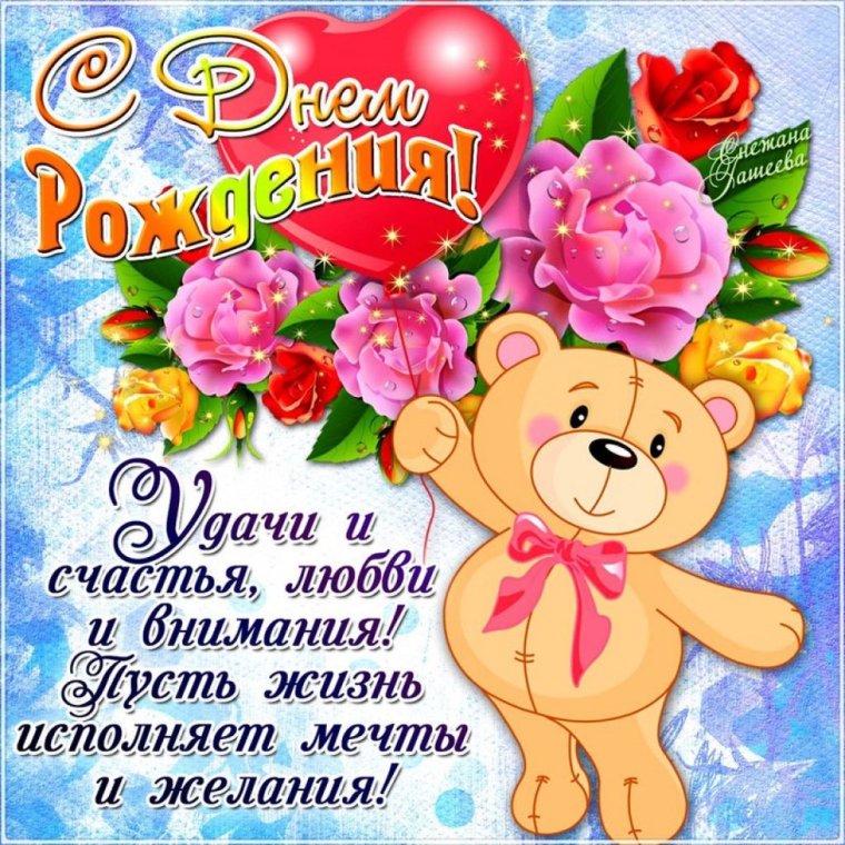 Поздравления с днём рождения девушке