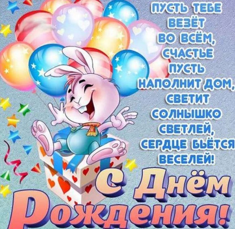 С днём рождения мальчику