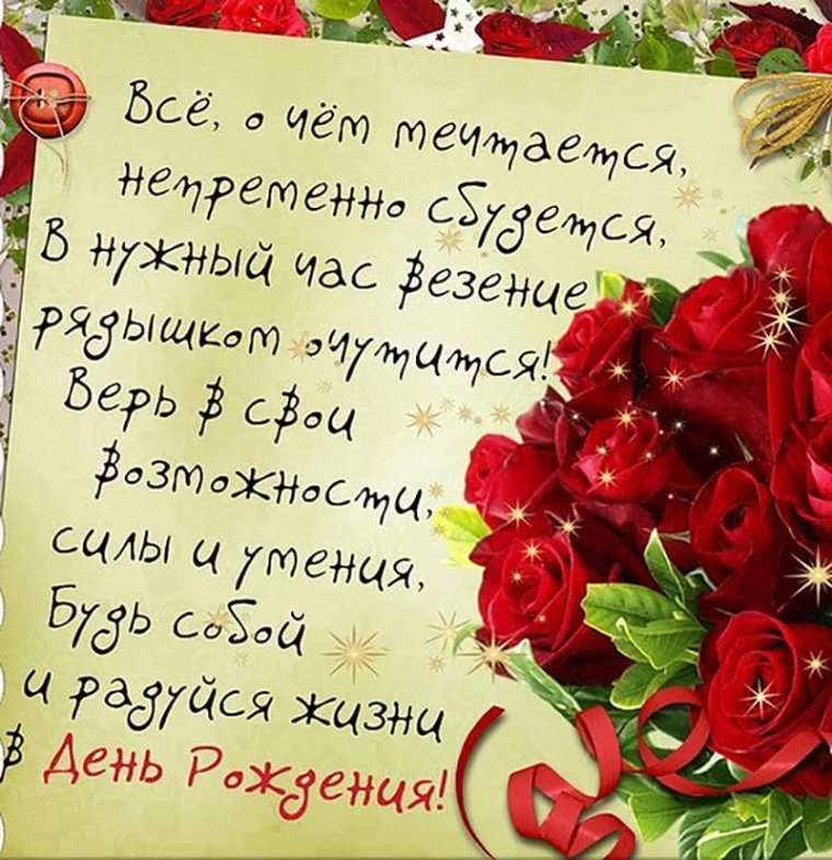 Красивые поздравления с днем рож