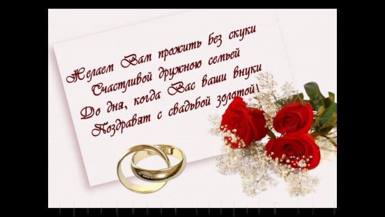 Бархатная свадьба поздравления