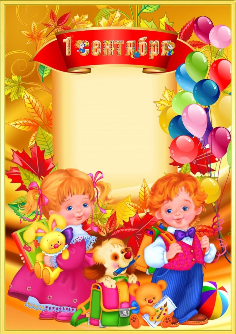 Плакат 1 сентября