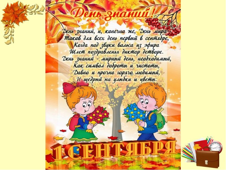 Плакат 1 сентября