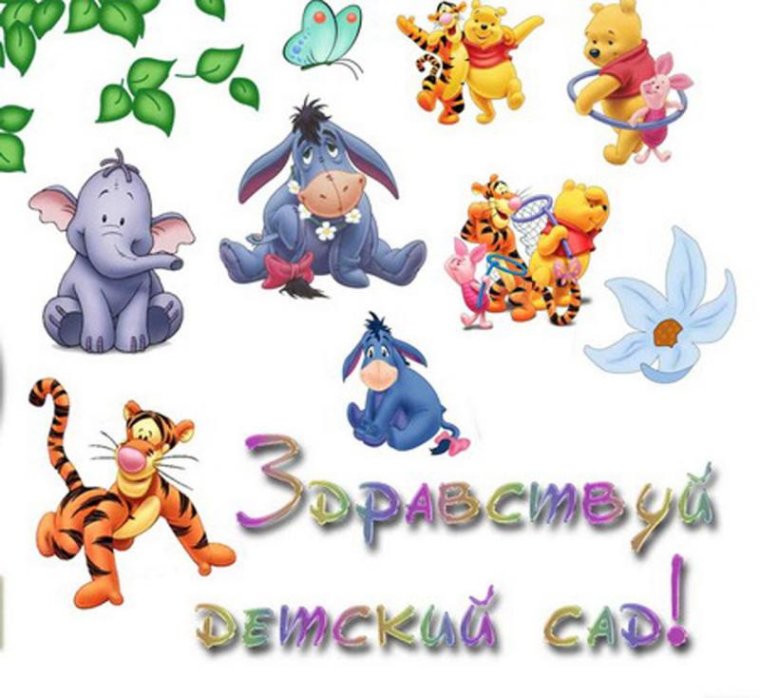 Поздравляем с днем знаний в детском саду