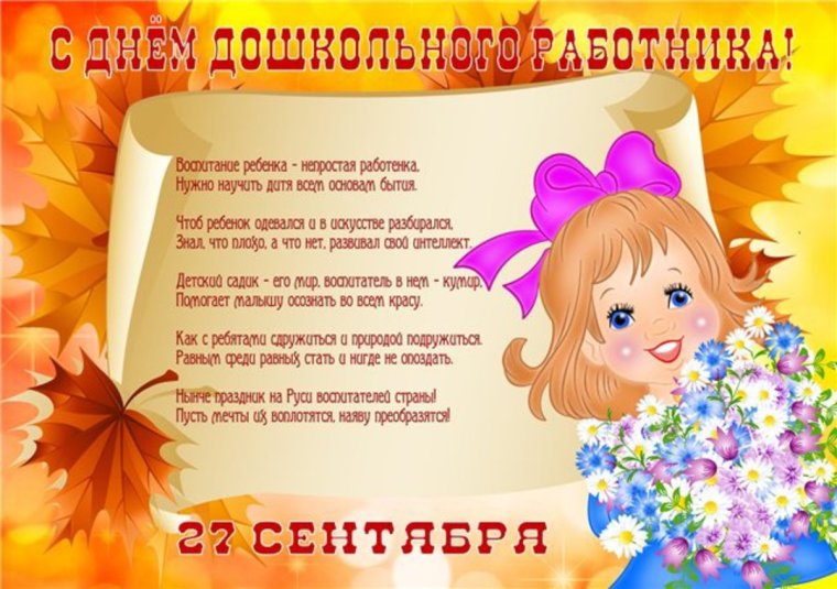 С днем воспитателя
