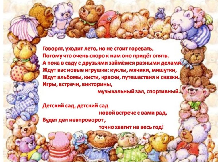 Стихотворение про детский сад
