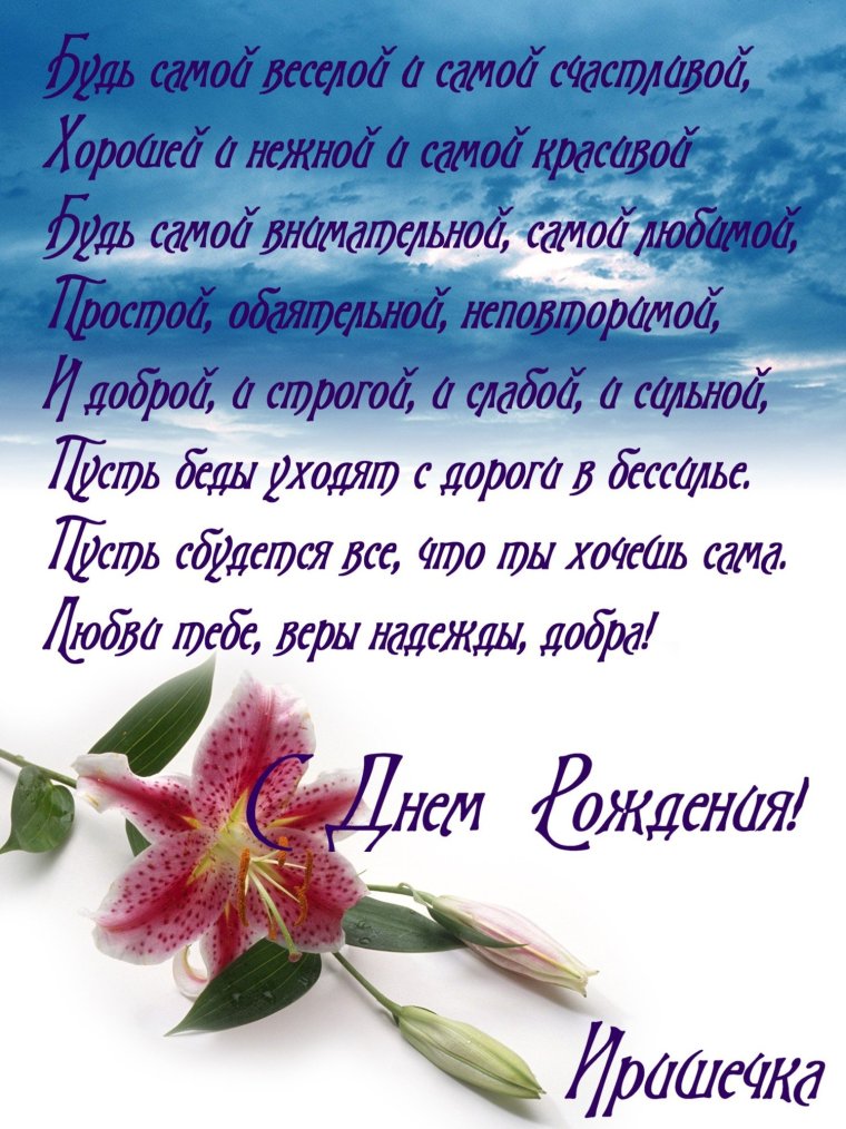 Поздравлениясднёмрождения Илина