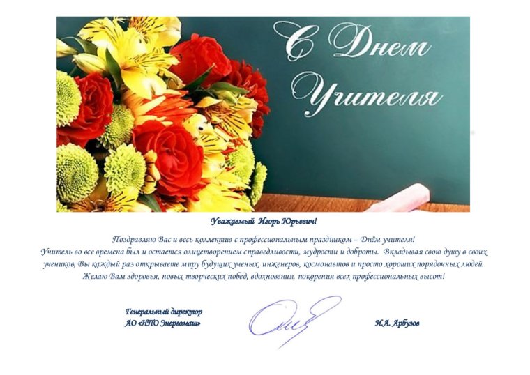 Поздравления с днём преподавателя вуза