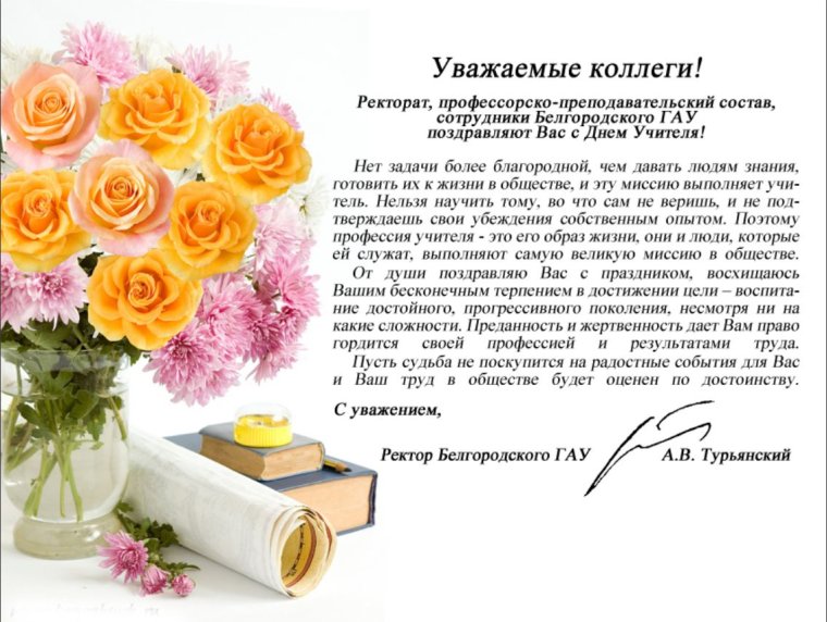 Поздравление педагогу с юбилеем