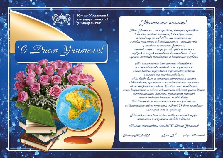 С днём учителя поздравления