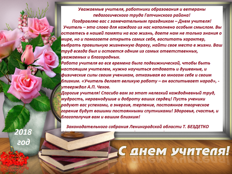 Поздравление ветерану педагогического труда с юбилеем