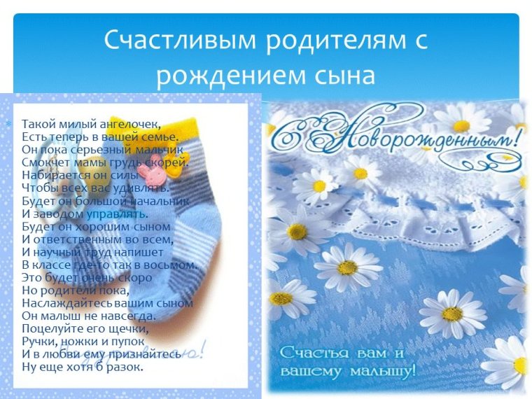 Поздравления с днём рождения сына