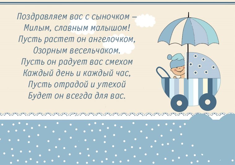 Поздравление с рождением малыша