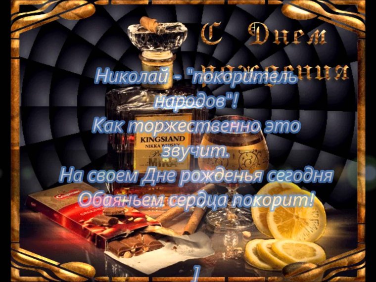 Женя с днём рождения