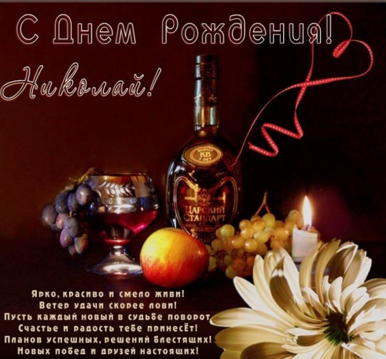 Сиднем рождения Николай