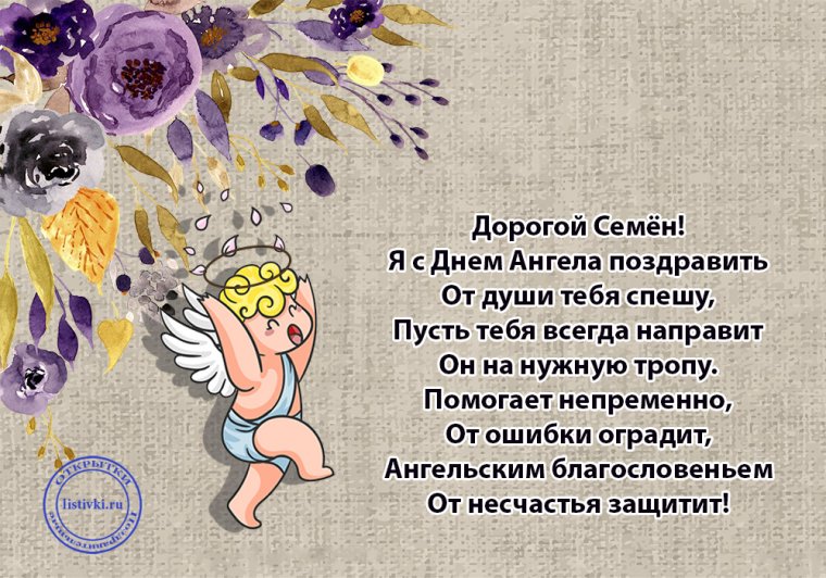 Открытки с днем рождения Семен