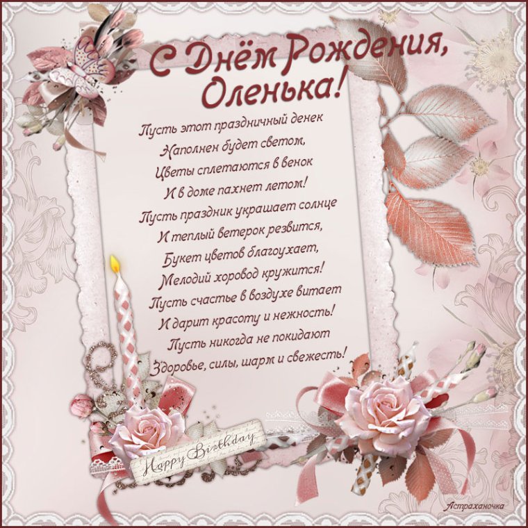 Поздравления с днём рождения