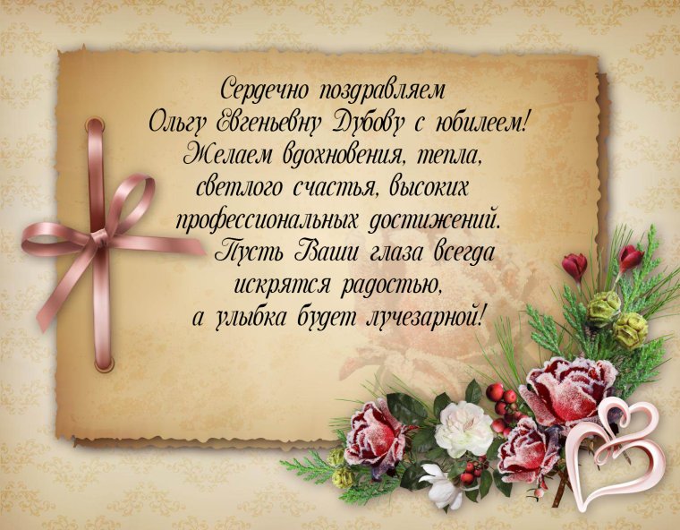 Поздравления с днём рождения Ольга Анатольевна