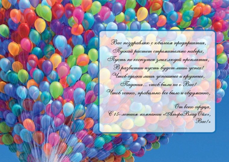 День рождения компании