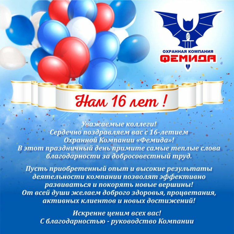 Поздравление компании с днем рождения