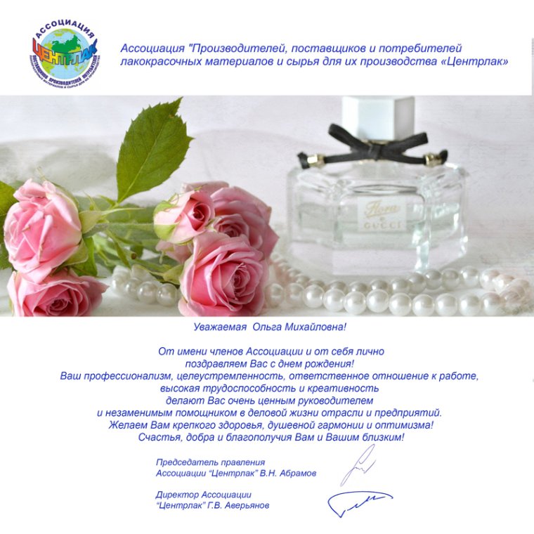 Поздравления с днём рождения Ольга Юрьевна