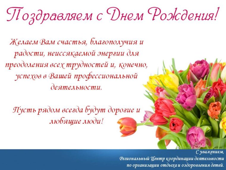 С днём рождения Ольга влади