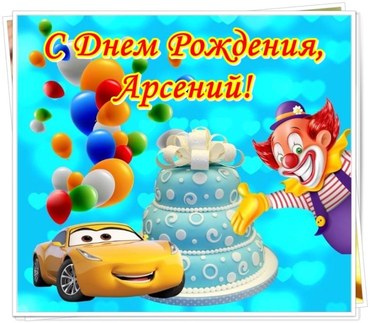 С днём рождения мальчику