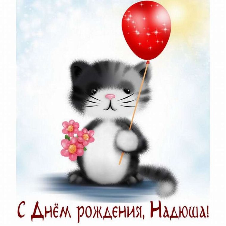 Открытка с днём рождения