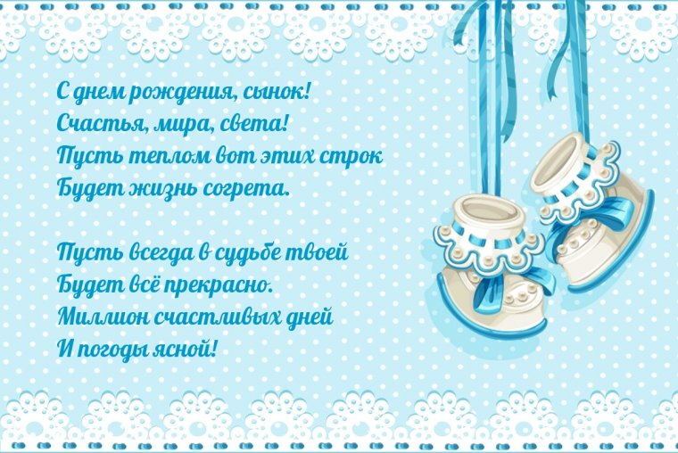 Поздравление с рождением сына для мамы