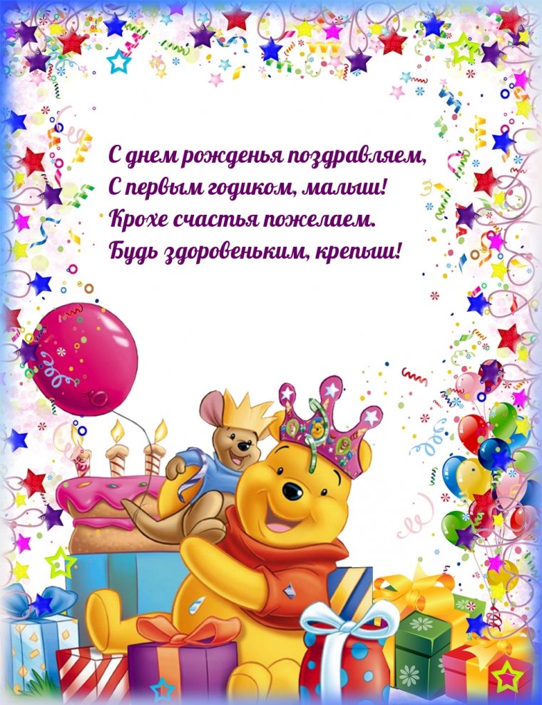 Открытка на годик мальчику