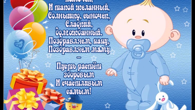 С годиком мальчика поздравления
