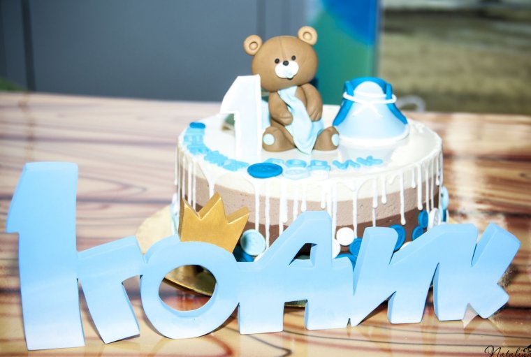 С 1м годиком