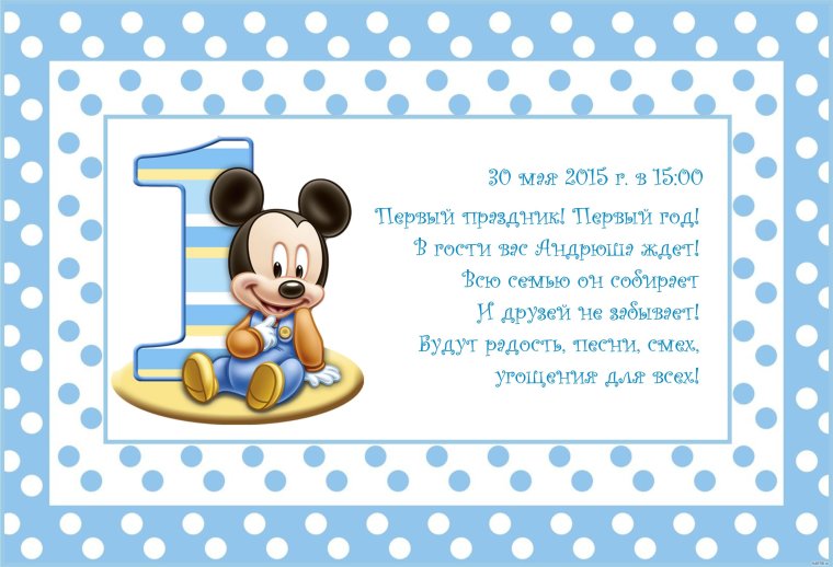 Пригласительные на день рождения 1 годик