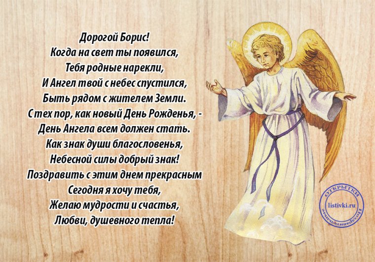 С днём рождения Борис открытка