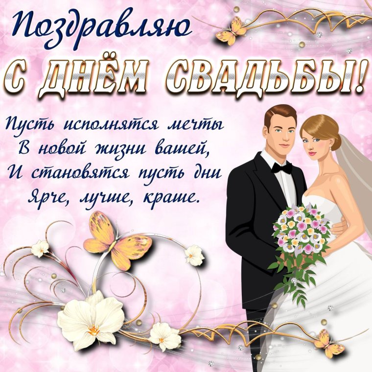 Месяц со дня свадьбы