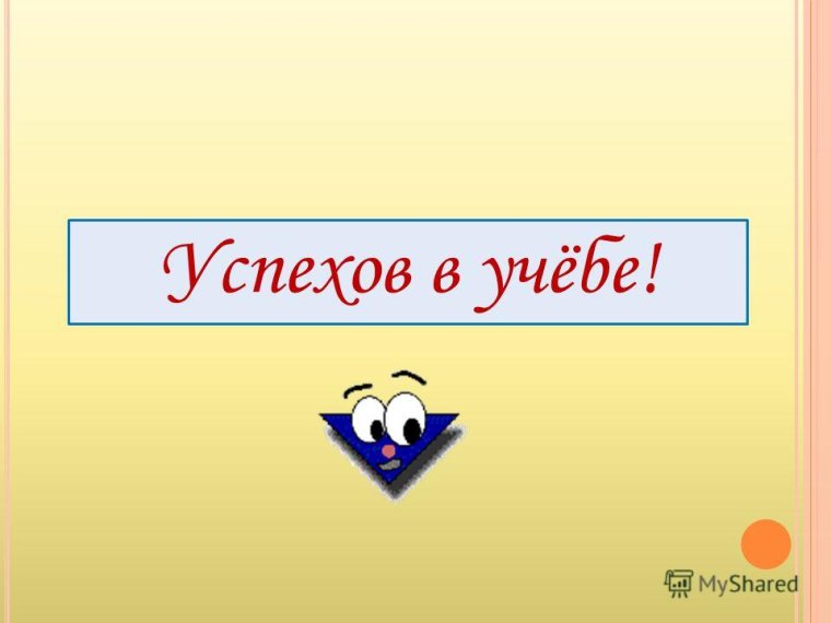 Удача и успех