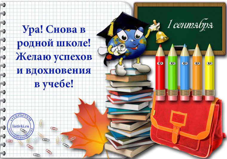 Желаю успехов в учебе